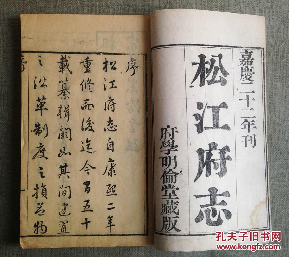 【嘉庆上海松江府志图经】【光绪上海松江府续志图经】原装单行本 一