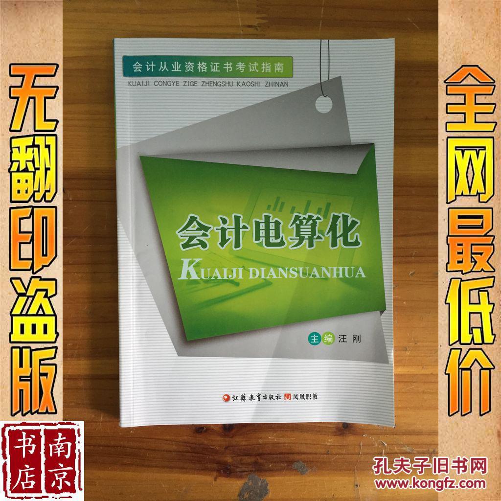 2021年会计电算化考试时间_2020年会计电算化题库_2023年会计电算化考试题库