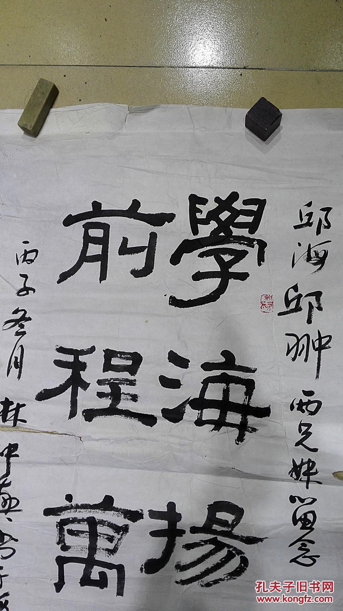 当代书法家 林仲兴先生隶书《学海扬帆 前程万里》 保真迹