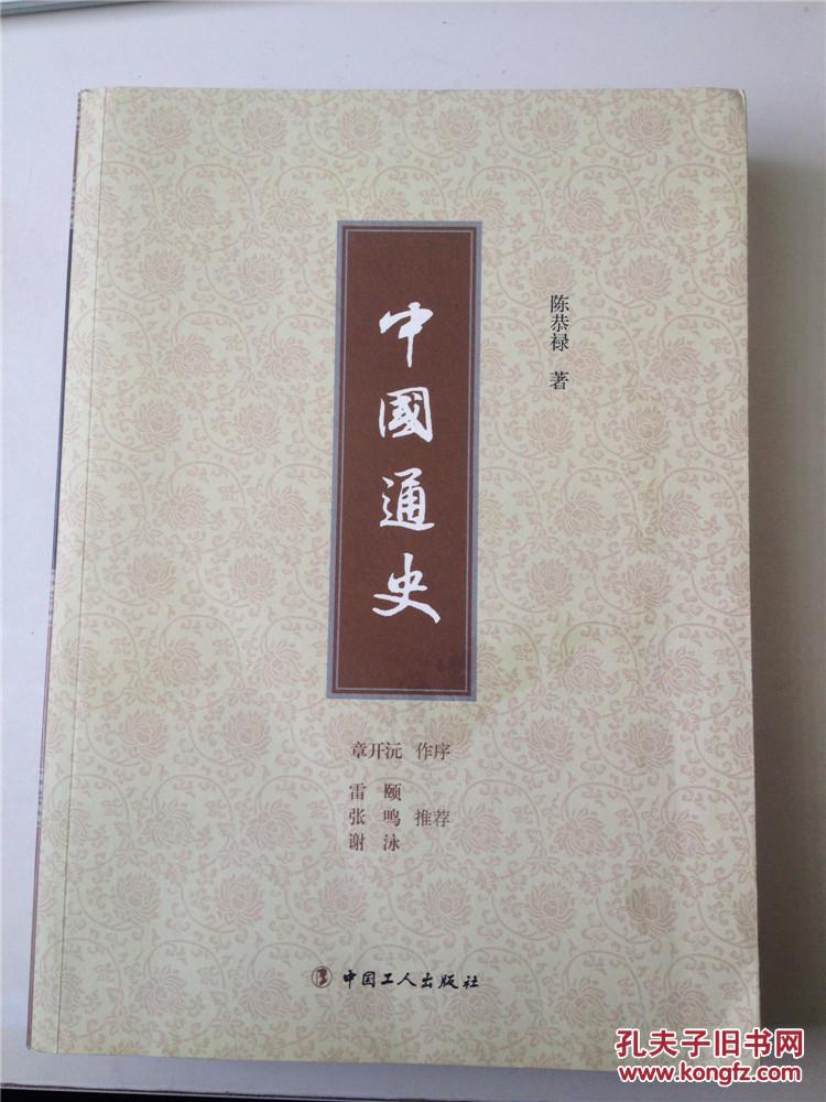 中国通史