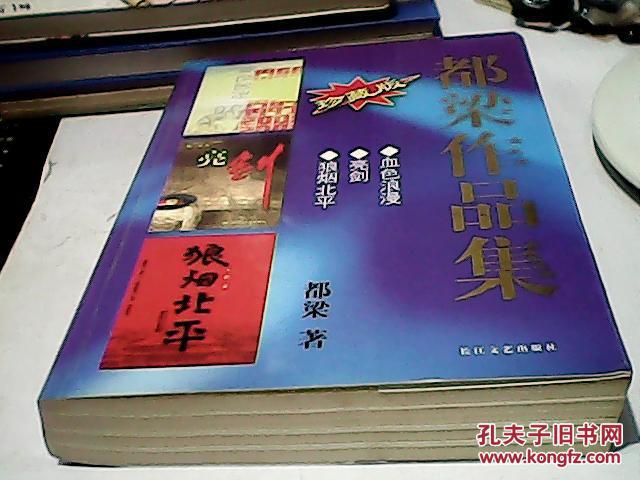 都梁作品集 (珍藏版)