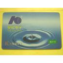 各类卡（磁卡）813——奥科电子智能水表IC卡·用户卡