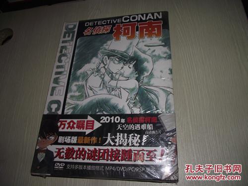 名侦探柯南 大16开精装漫画 孔夫子旧书网