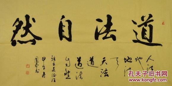 金奖老书法家张周林行书横幅--道法自然