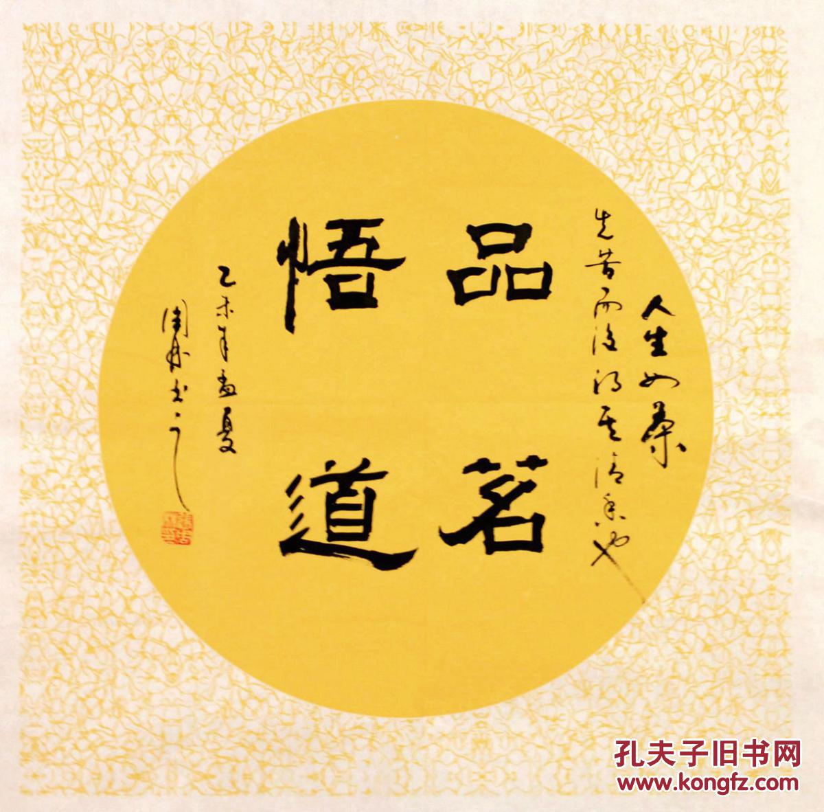 金奖老书法家张周林隶书斗方品茗悟道