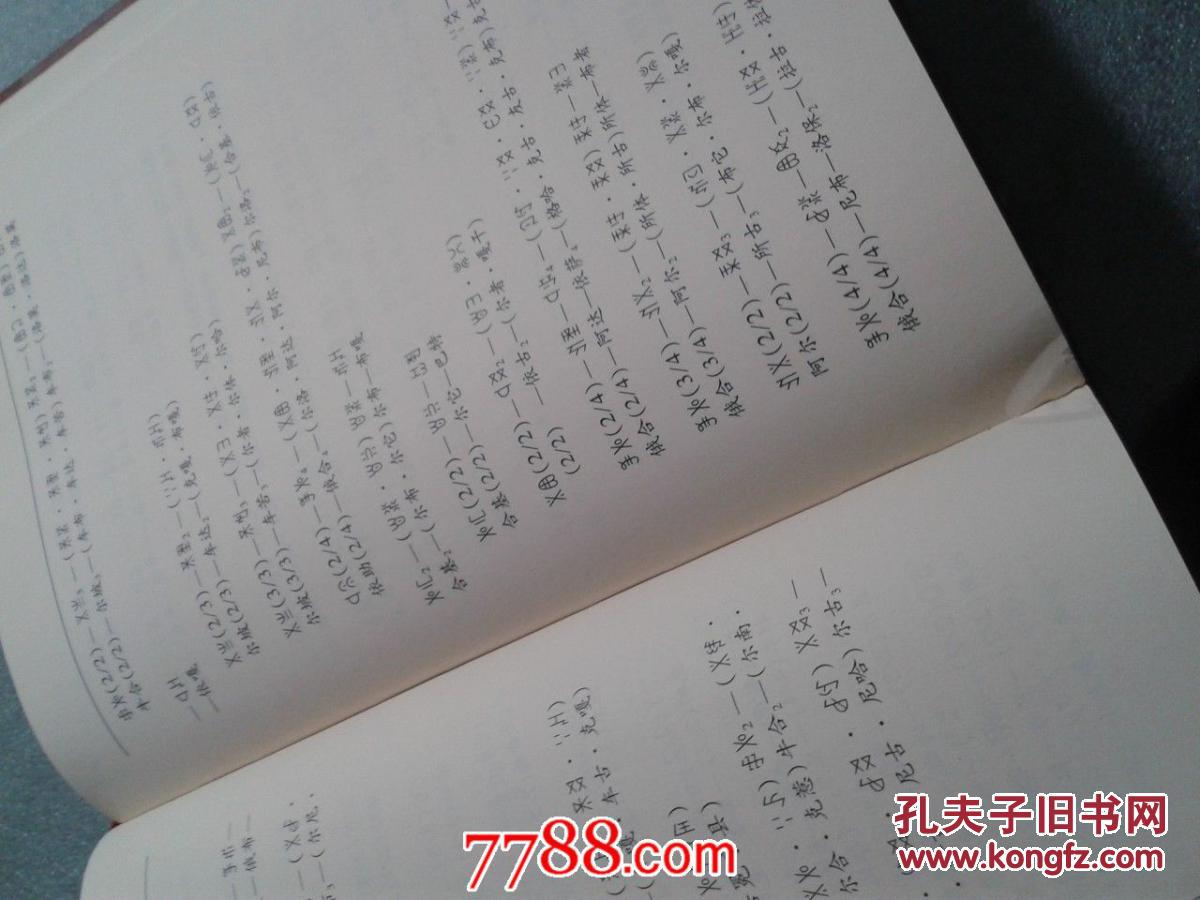 莫俄惹古谱牒彝文汉文书有摔损用胶及透塑胶沾贴过