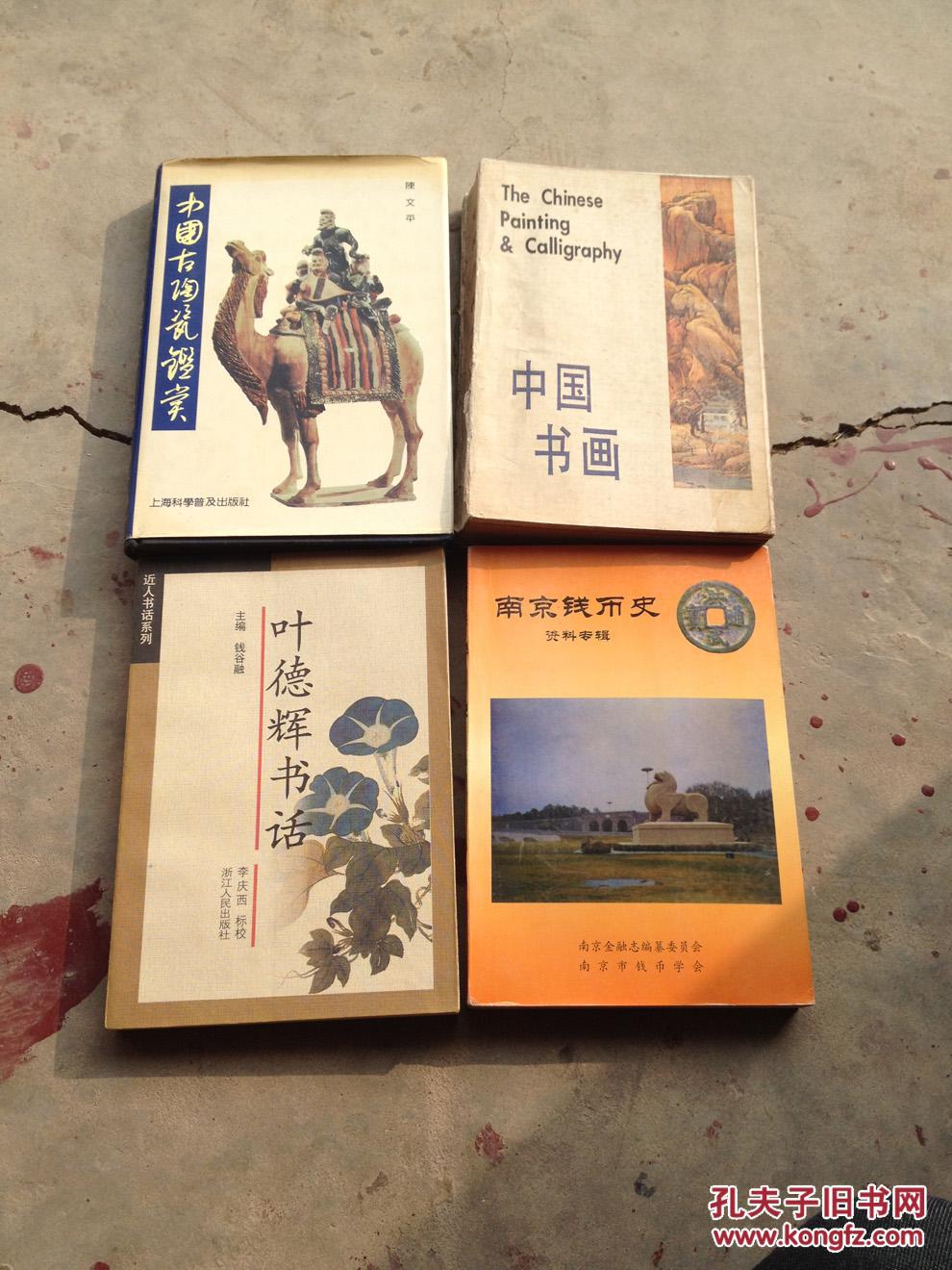 中国书画(杨仁恺主编,中国书画鉴定经典必看书籍!