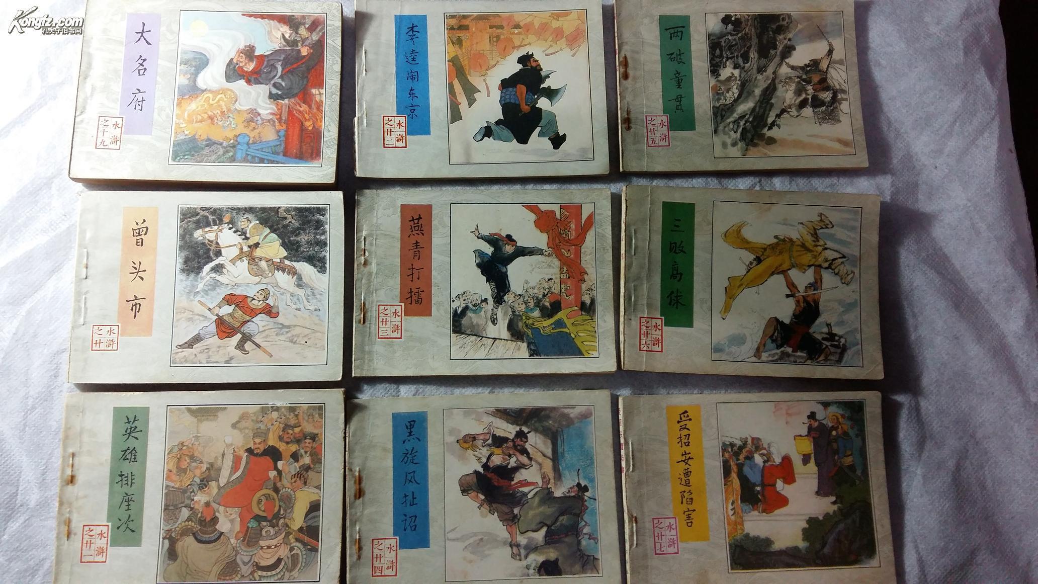 《水浒传》人民美术出版社1984年版