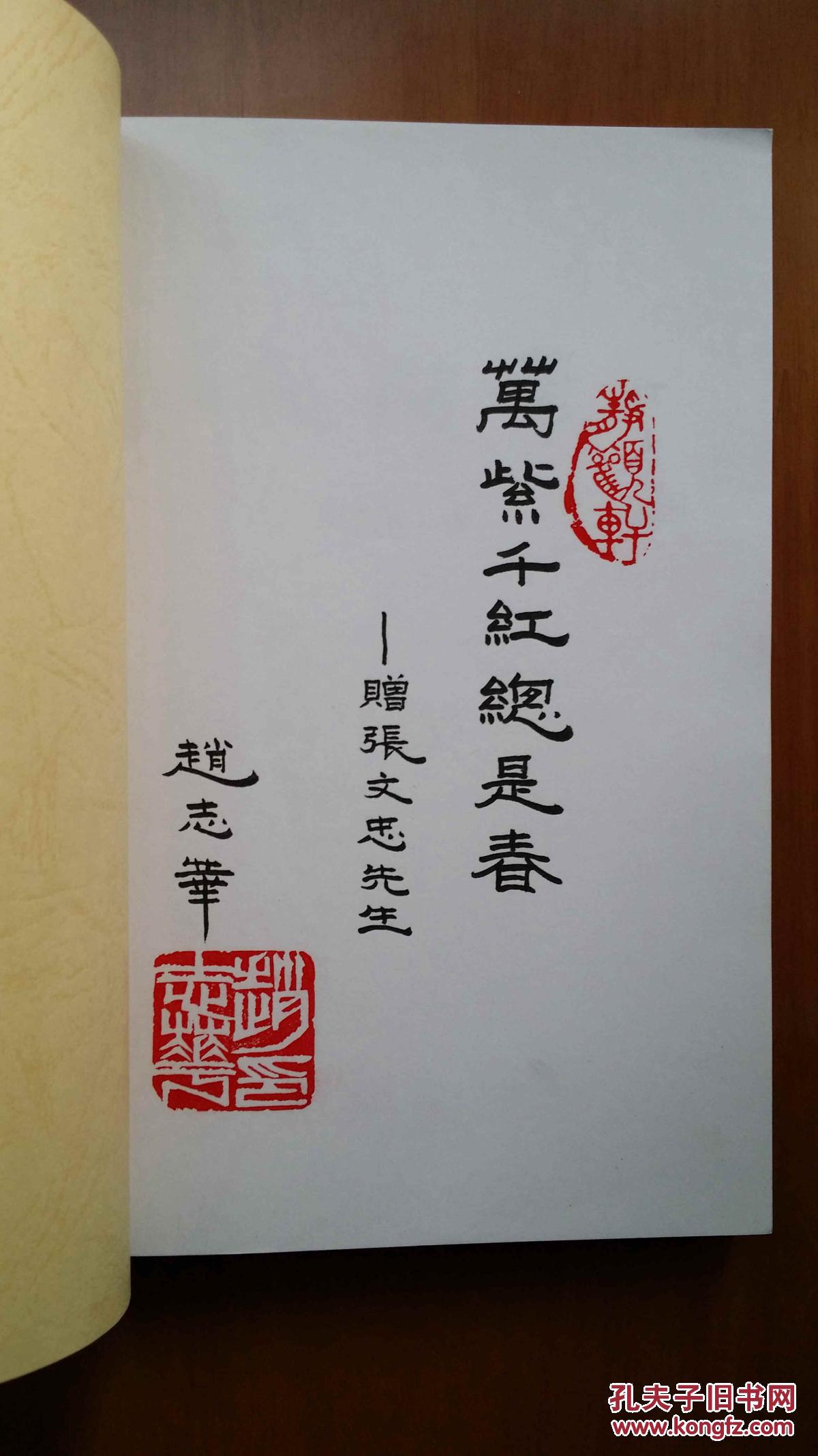 (签名钤印本)静观随笔(国务院特殊津贴获得者赵志华签赠上海航天局原