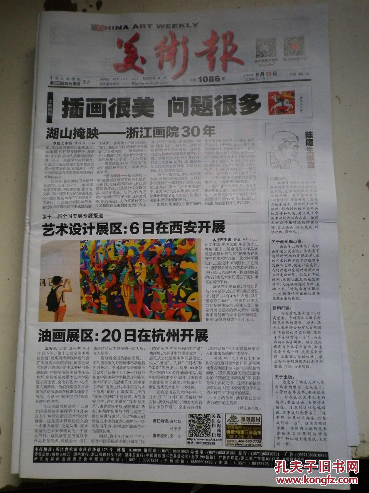 美术报 2014 总第1086期 8k