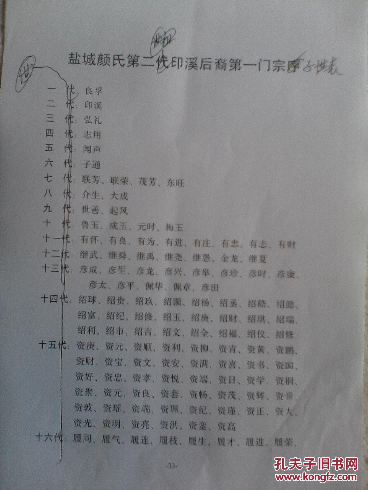 提供资料信息服务颜氏家谱四勿堂建湖良孚公支16开190页2005年版本