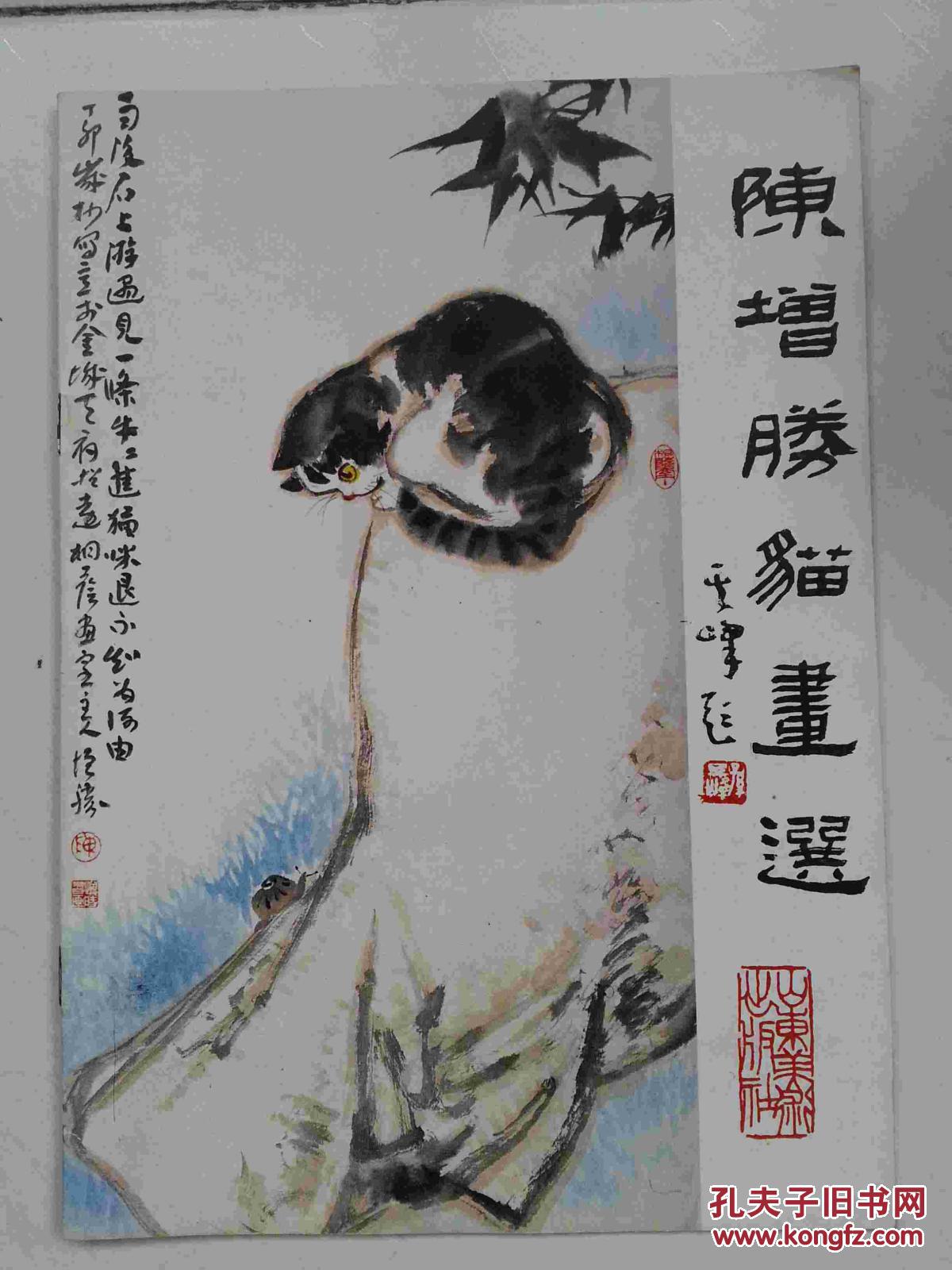 陈增胜猫画选