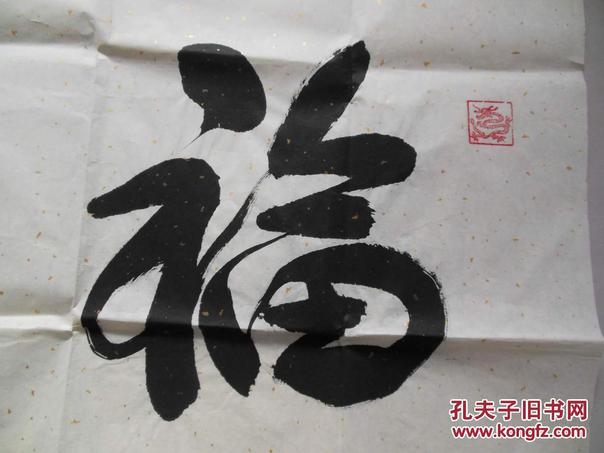 袁伟少将书法8平尺