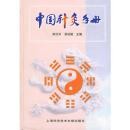 中国针灸手册