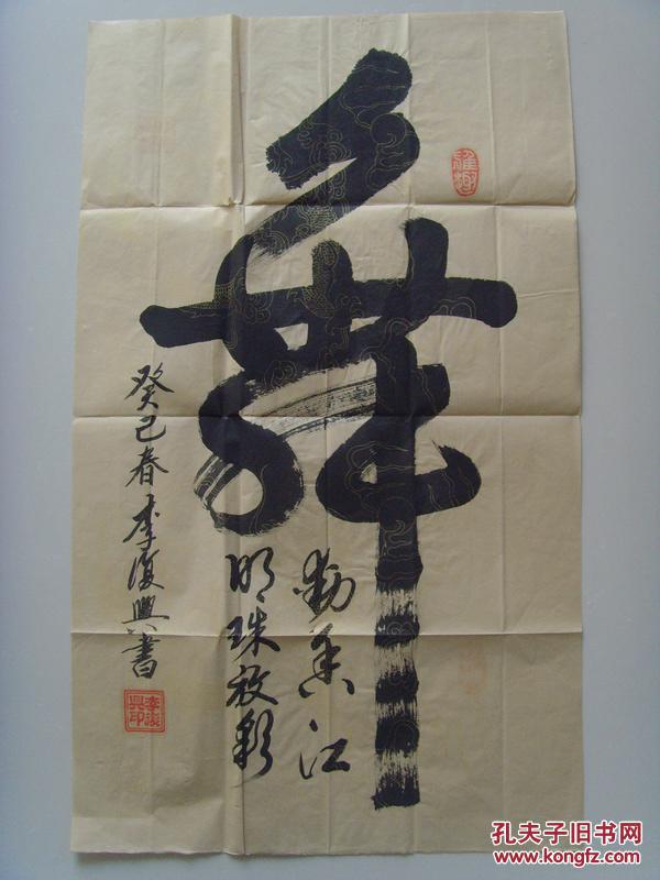 李复兴:书法:舞动香江,明珠放彩(河南名家)(夕阳红书画协会会员,翰墨