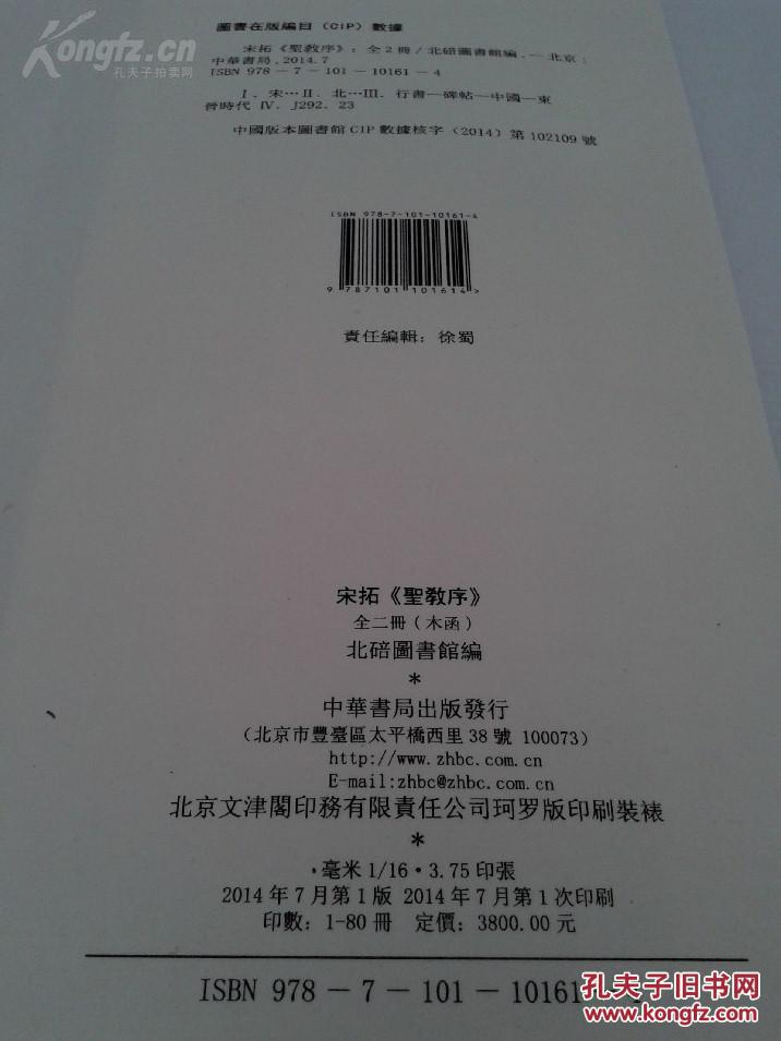 《宋拓圣教序》(未断本)影北碚图书馆藏,上下两册经折装,附署名,题跋