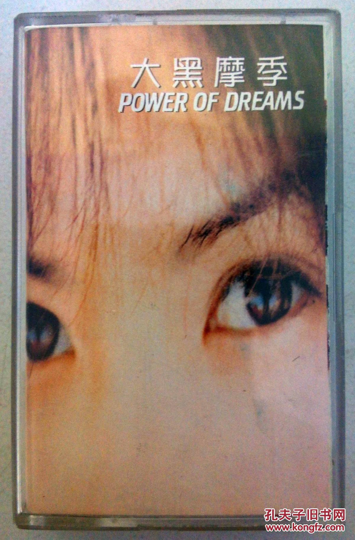磁带 大黑摩季 power of dream(音像类全场买十9折,买二十8折,买三十7