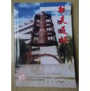 校友通讯2002年第一期（总第29期）.