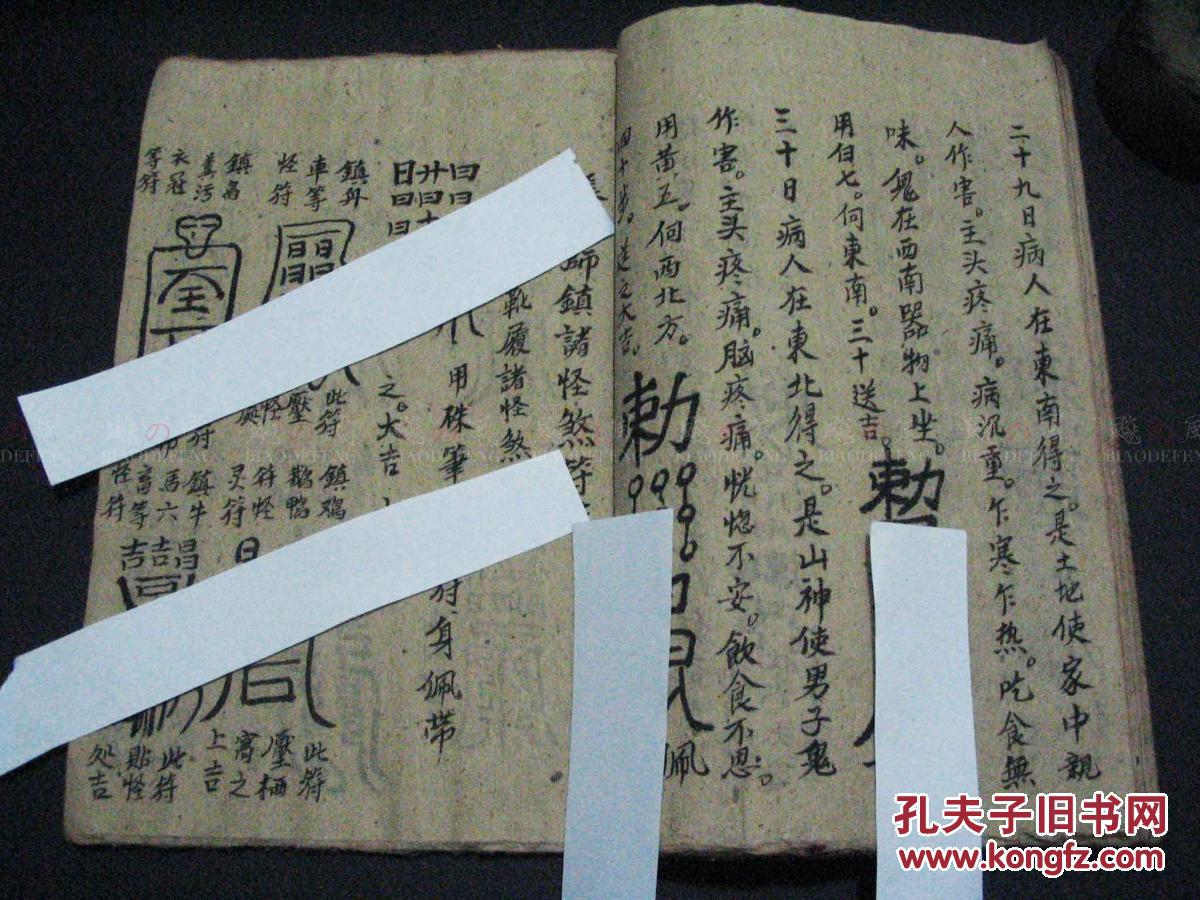 张天师治病符法 画符念咒治病1册全 符咒多多 手抄本 品好 稀见 拍品