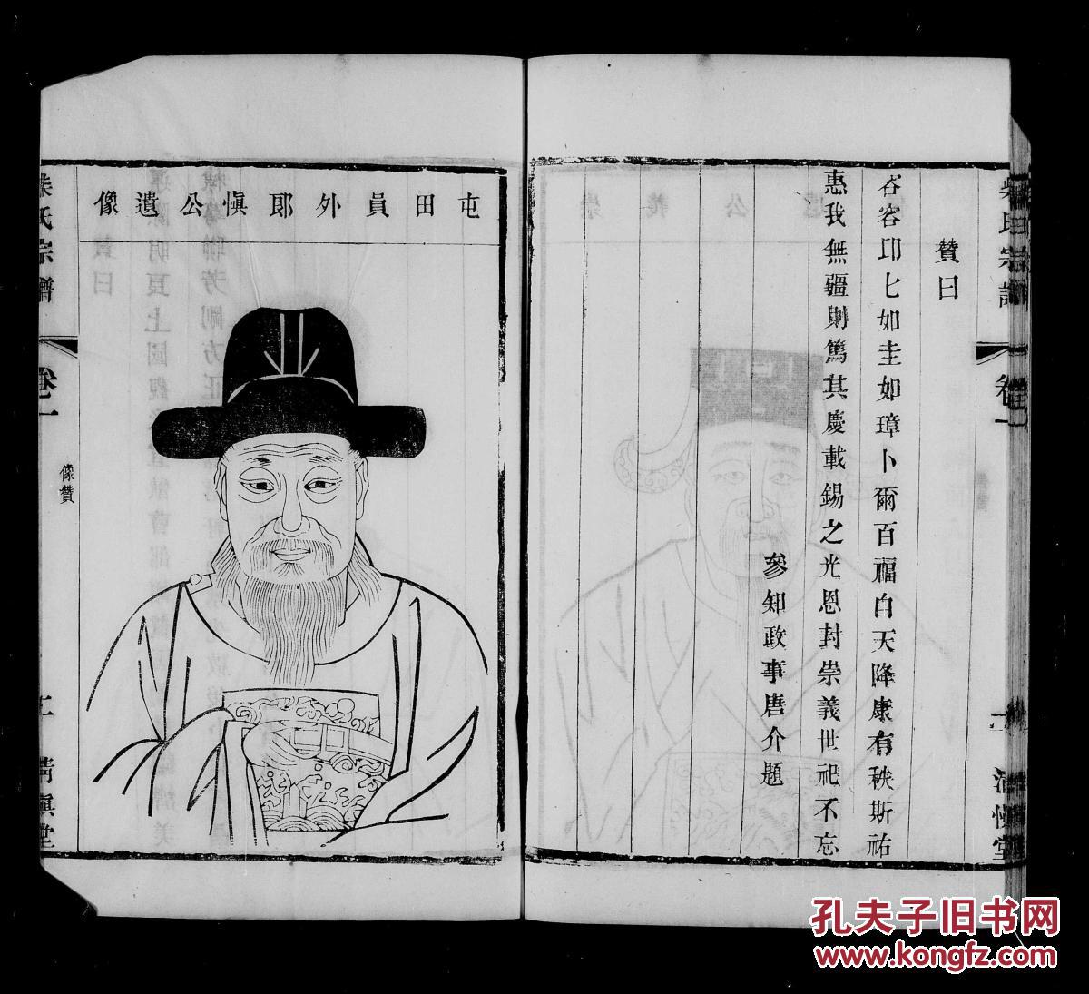 柴氏宗谱【清慎堂】江苏武进邢州迁武进孟河公羽公支 6本 16开 430页