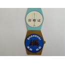 （商标）上海牌19钻全钢防震手表