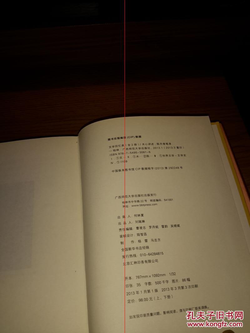 文学回忆录.木心讲述(1989-1994)