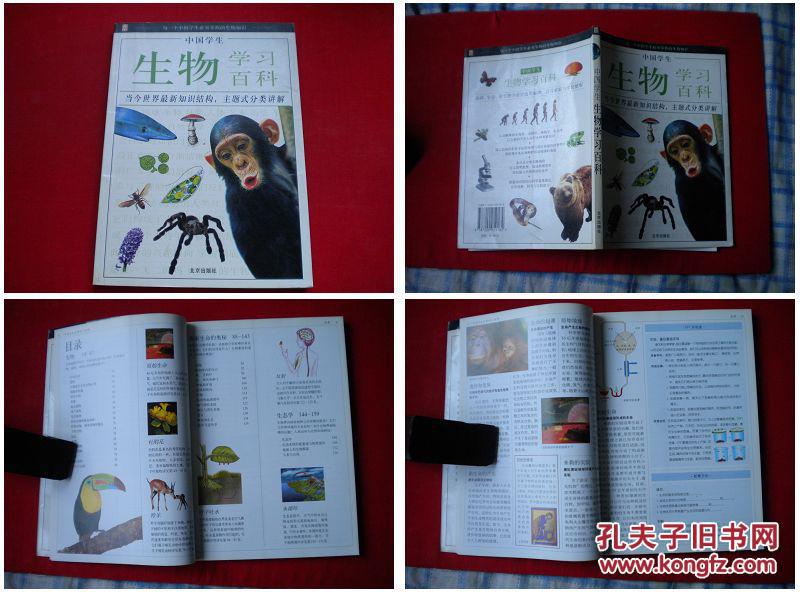 《生物学习百科》，北京2005.1出版159页，552号，生物图书