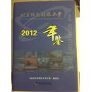 北京信息科技大学年鉴2012