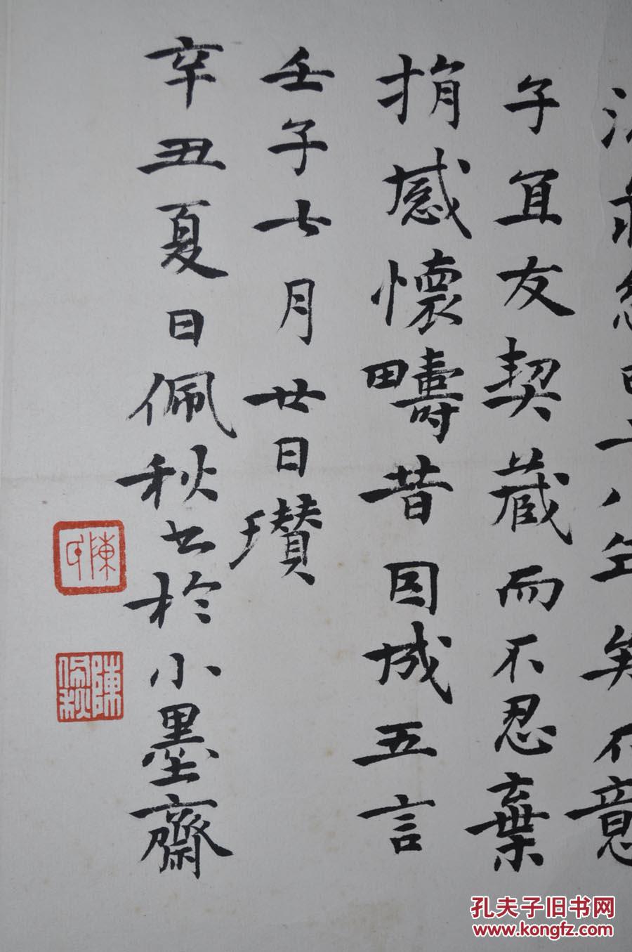 著名画家【陈佩秋】早年楷书 书法 精裱镜片