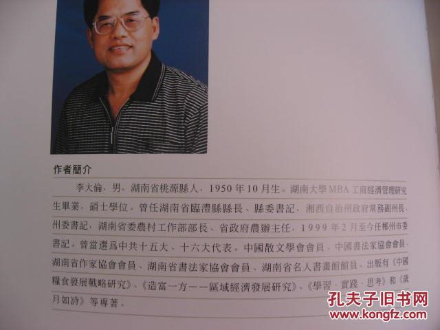 大伦书法作品集_李大伦_孔夫子旧书网