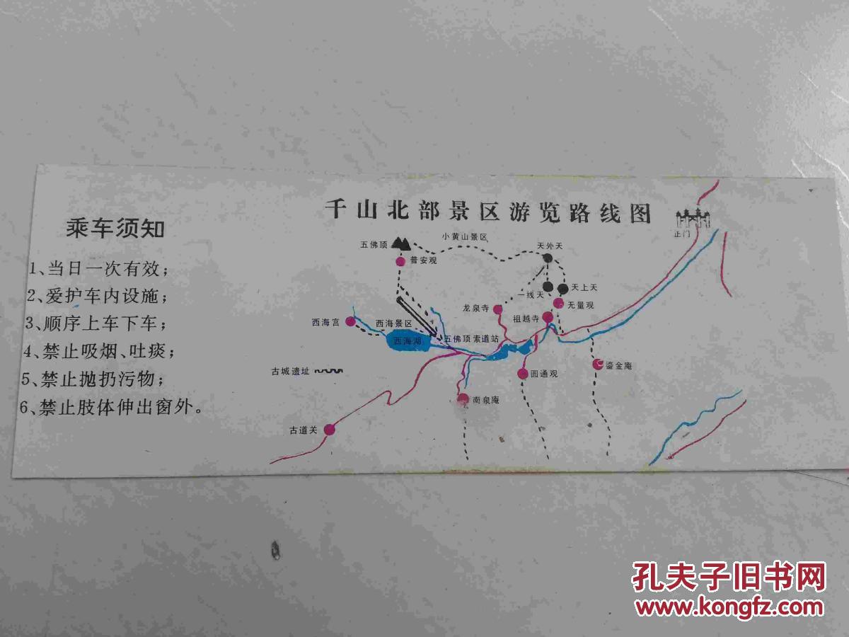 千山五佛顶索道乘车票