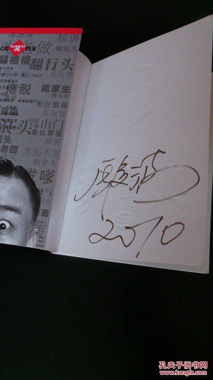 周立波签名《周立波诙词典》