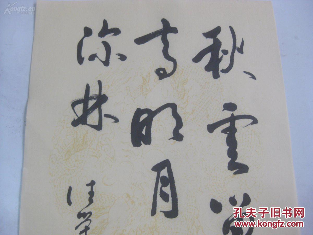 德荣 作书法作品一幅 31/22厘米