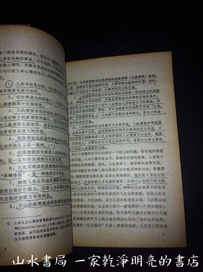 《人的潜能和价值》二十世纪文库