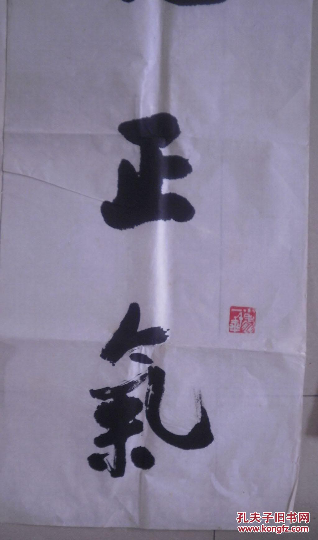 著名书画家,一代梅师 陆九畴 先生 书法对联《养天地正气,法古今完