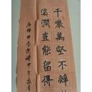 丁立功：书法：唐禅师李忱诗一首（千岩万壑不辞劳， 远看方知出处高。 溪涧岂能留得住， 终归大海作波涛。）（丁立功、男、1955年11月生于山东临沂王羲之故乡，毕业于中国书法函授学院。现为：中国书画家协会理事，高级书法师，一级美术师，中国当代书画名家协会会员，中国艺术名家协会名誉主席、中国书画市场研究中心“签约书画家“。 ）（带信封及简介）（参展作品）