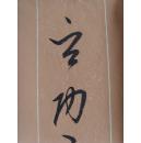 丁立功：书法：唐禅师李忱诗一首（千岩万壑不辞劳， 远看方知出处高。 溪涧岂能留得住， 终归大海作波涛。）（丁立功、男、1955年11月生于山东临沂王羲之故乡，毕业于中国书法函授学院。现为：中国书画家协会理事，高级书法师，一级美术师，中国当代书画名家协会会员，中国艺术名家协会名誉主席、中国书画市场研究中心“签约书画家“。 ）（带信封及简介）（参展作品）