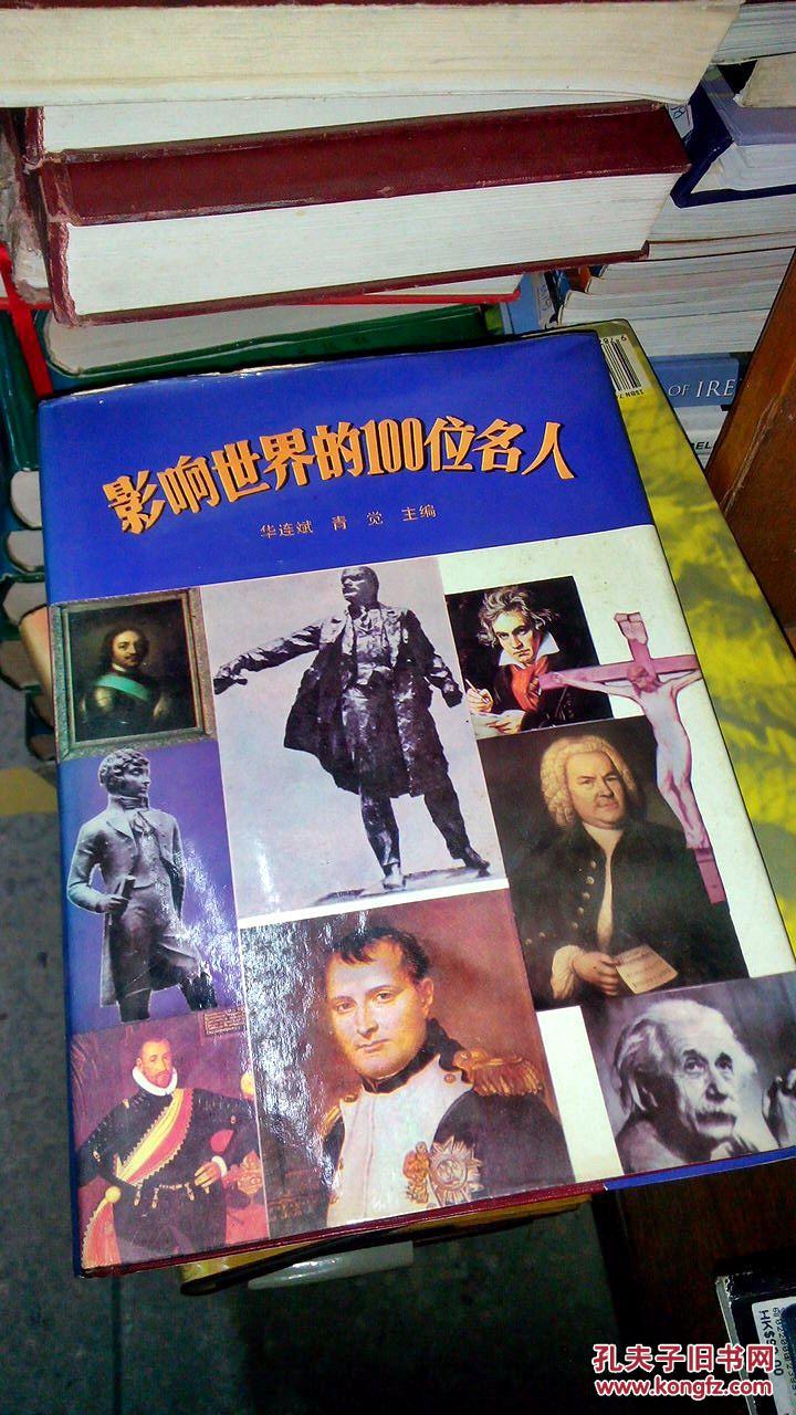 影响世界的100位名人/bt(外来之家微信248827128)