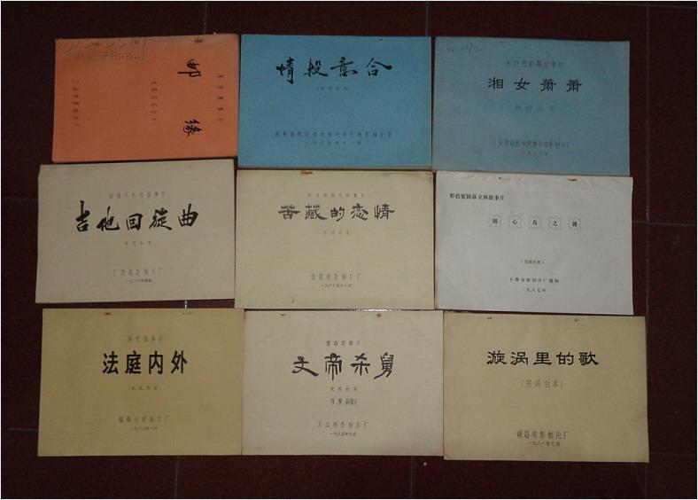 湖心岛之谜彩色宽银幕立体故事片电影完成台本