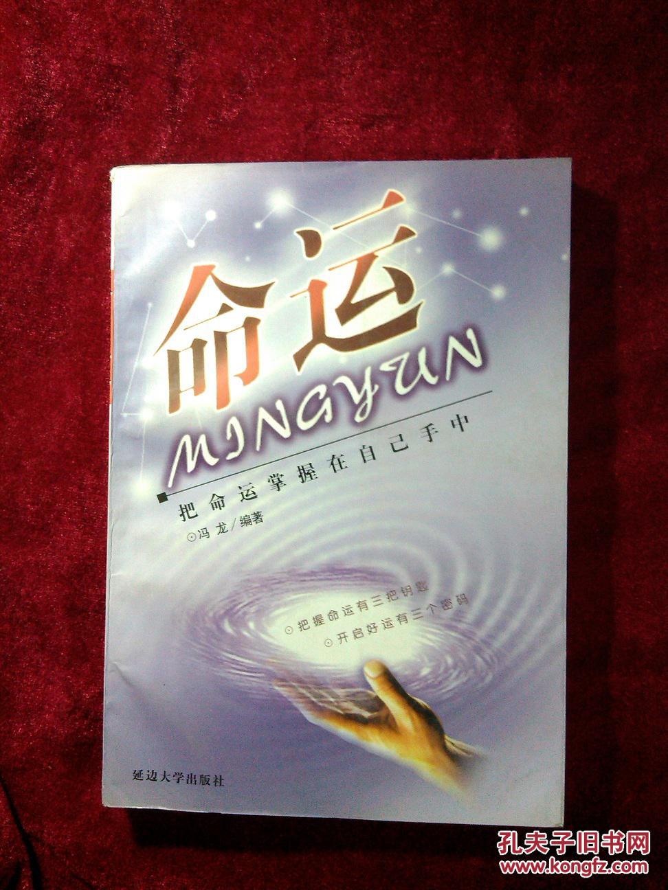 命运:把命运掌握在自己手中