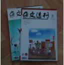 杂文选刊2011-05、2012-08两本
