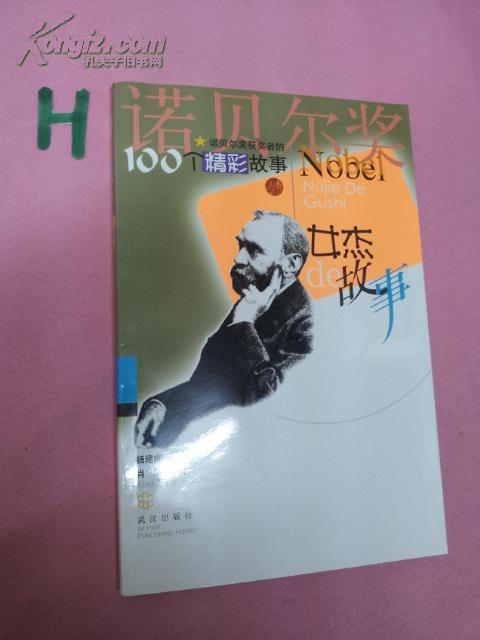 本书讲述了卢瑟福,朗谬尔,尤里,李远哲,哈恩,萨姆纳等化学家的故事
