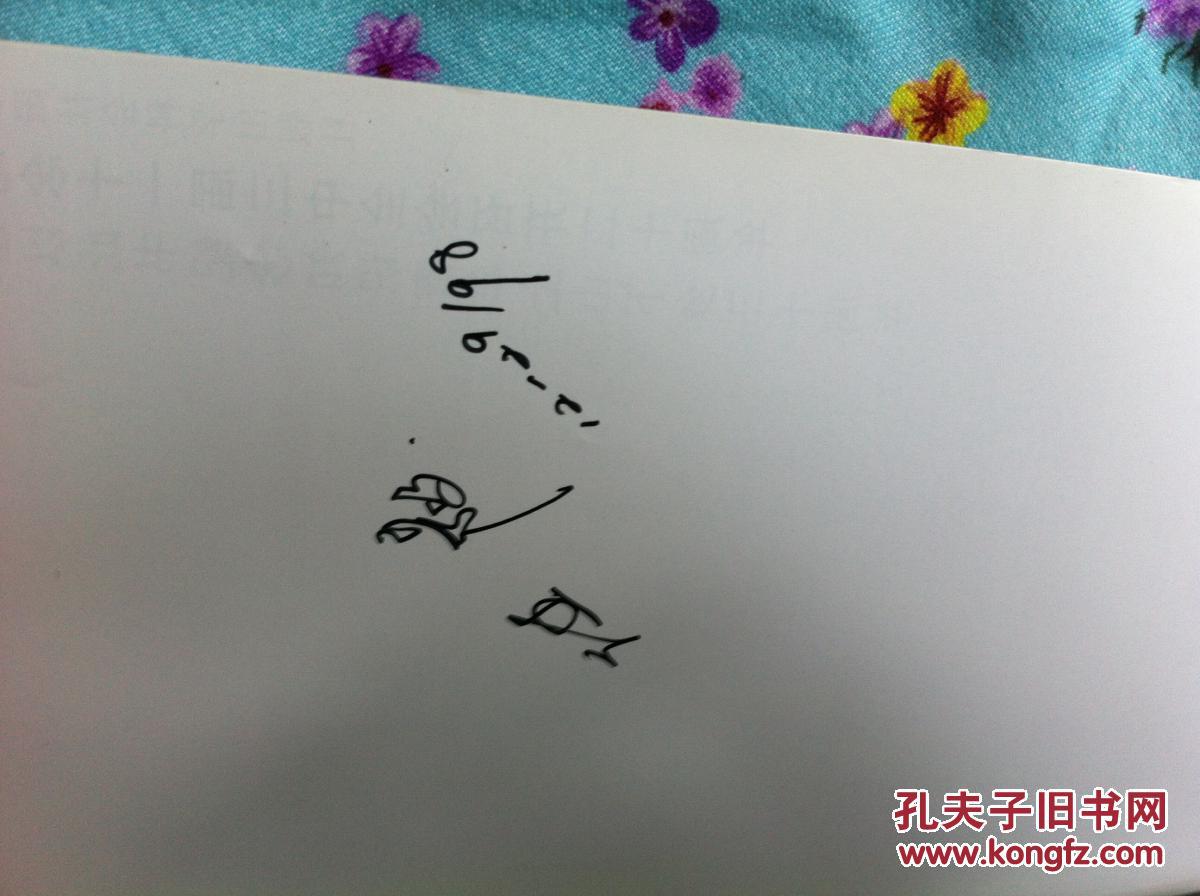 生死悲歌《知青之歌》冤狱始末(任毅签名本)保真