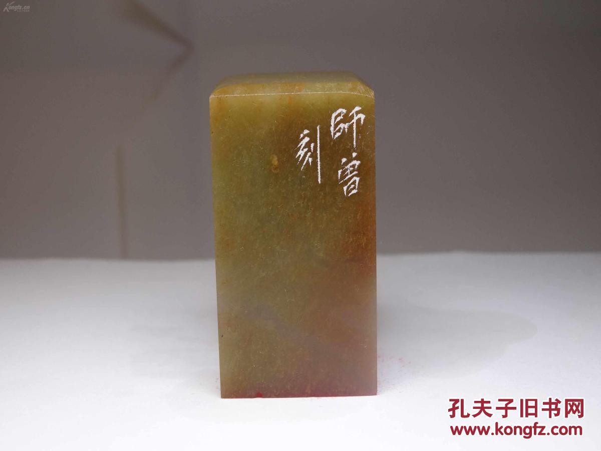 【著名美术家陈师曾篆刻禅意佳印一方】【尺寸 长2.5 宽2.