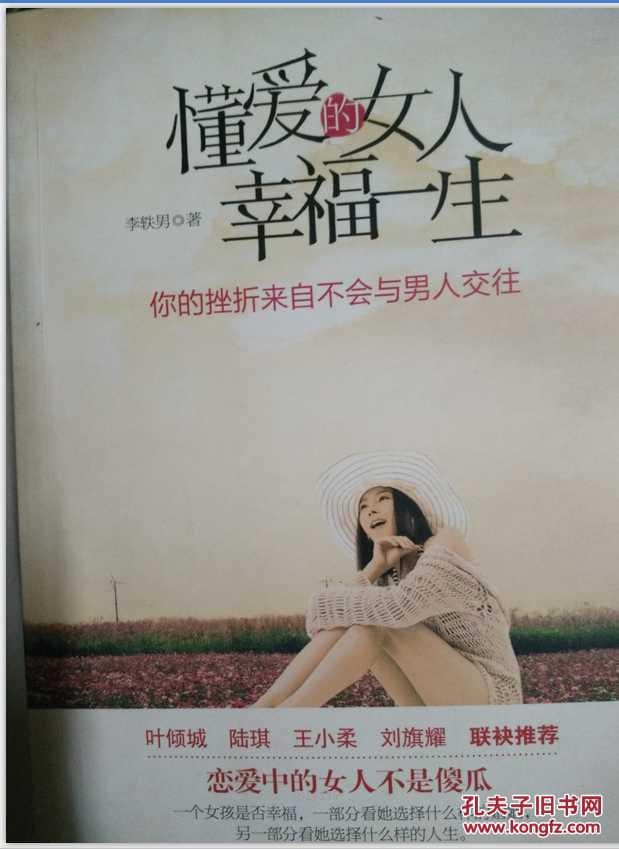 懂爱的女人幸福一生