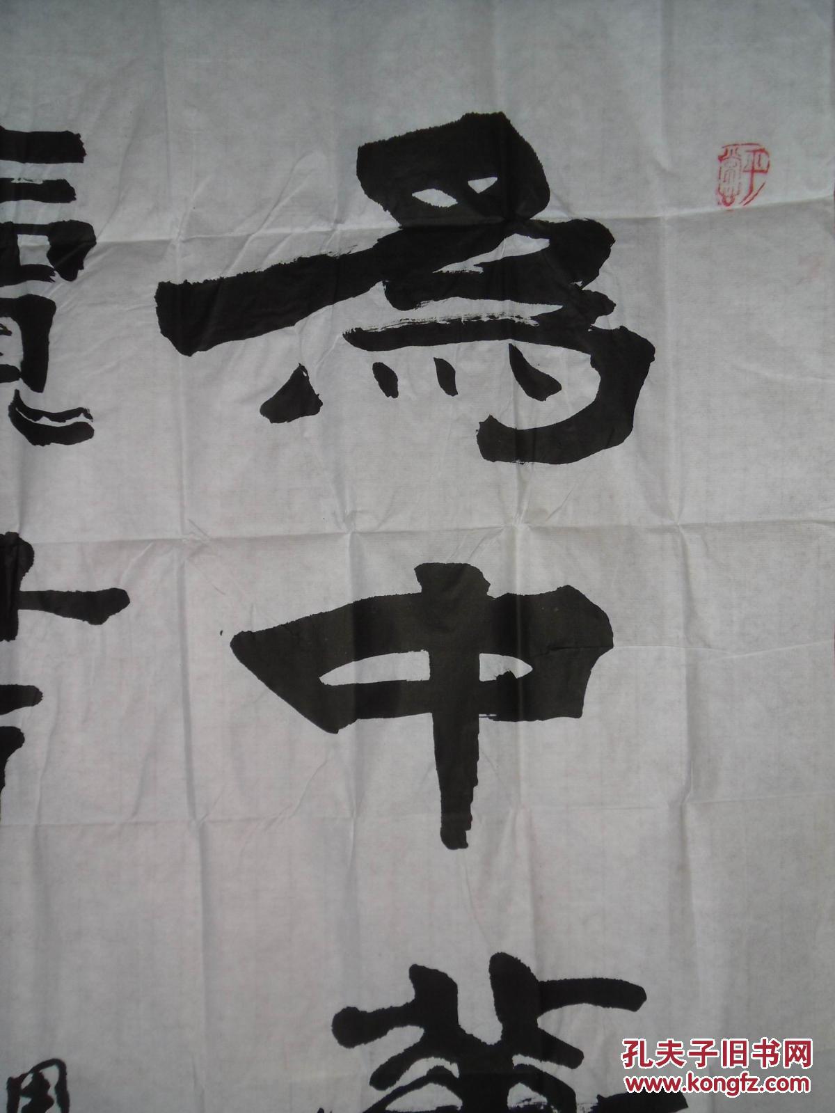 手书真迹书法山东张xx隶书为中华崛起而读书