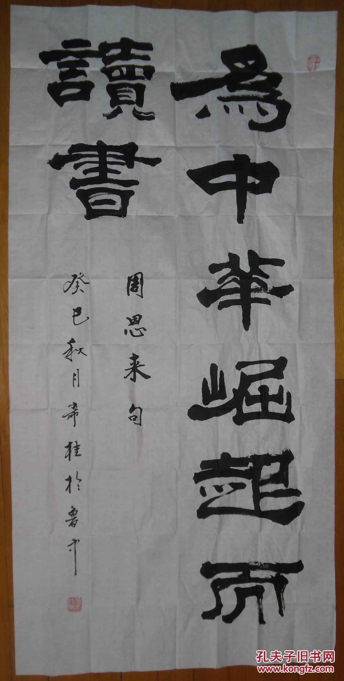 手书真迹书法山东张xx隶书为中华崛起而读书