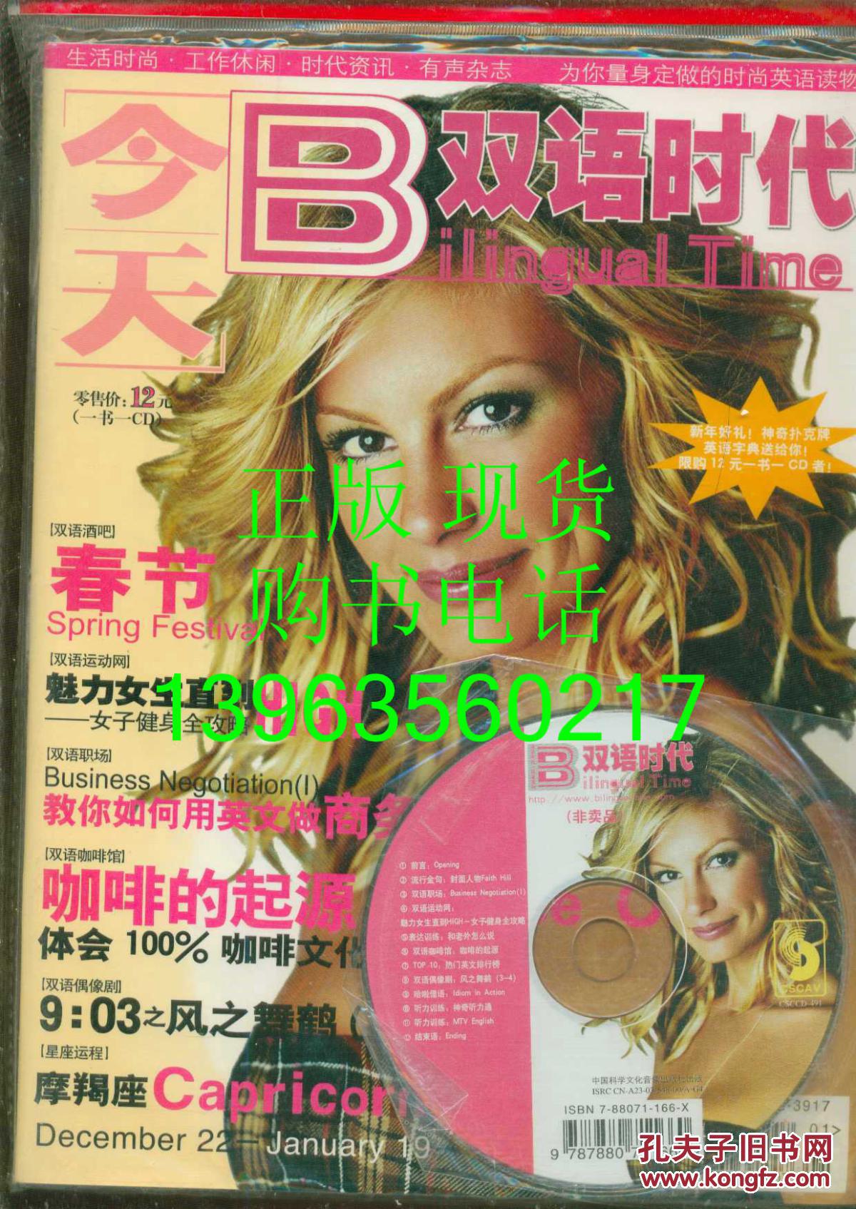 双语时代  2004年1月号B版 附CD光盘