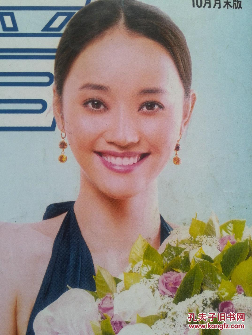 知音2006年第30期.彩铜版美女明星封面