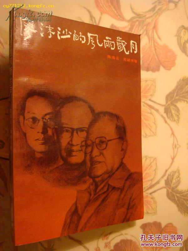 廖沫沙的风雨岁月